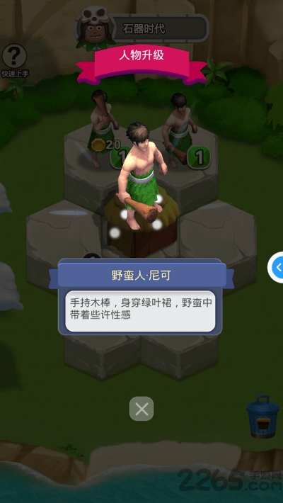 文明进化论破解版