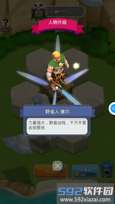 文明进化论破解版截图1