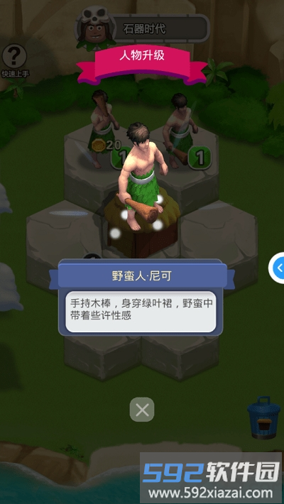 文明进化论破解版截图2