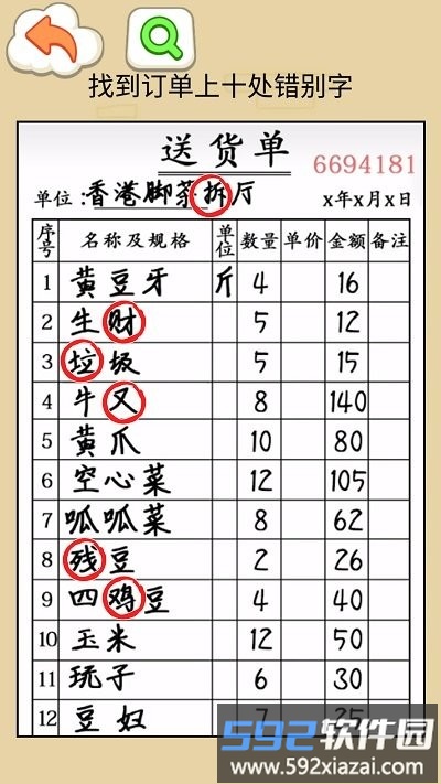 找错别字吧手机版截图2