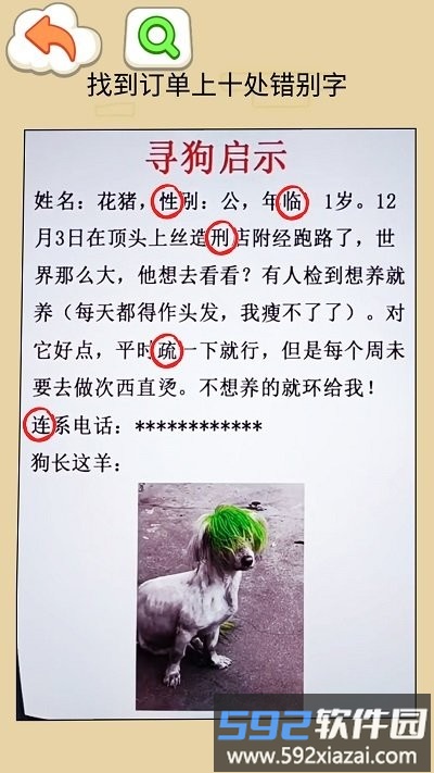 找错别字吧手机版截图3