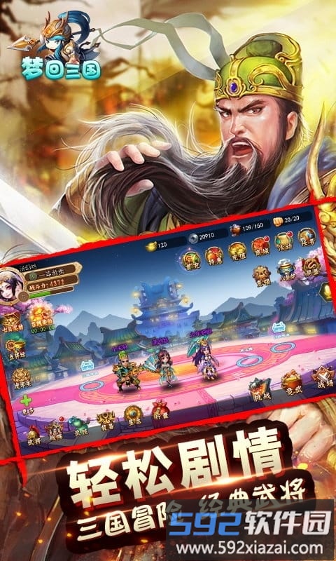 梦回三国手游百度版截图2