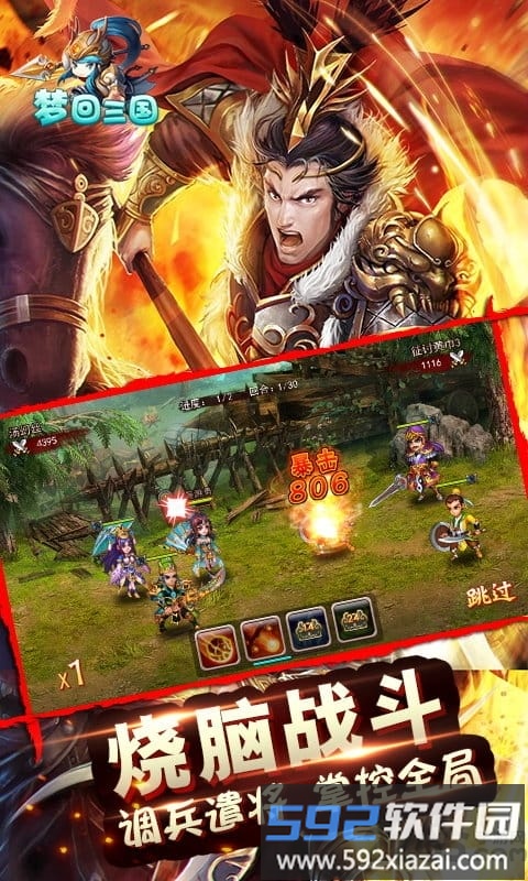 梦回三国手游百度版截图3