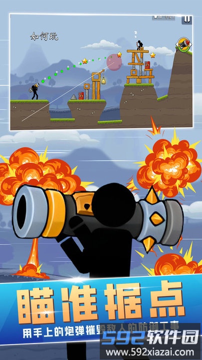 火柴人射击手最新版截图5