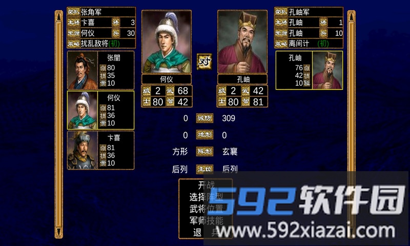 三国群英传2
