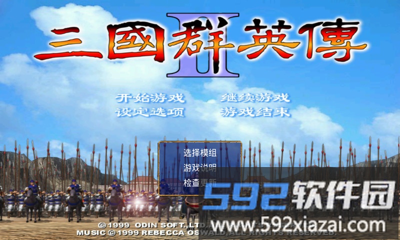 三国群英传2老版本截图3