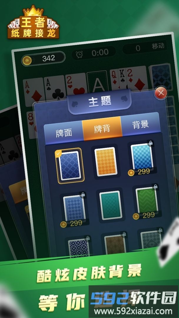 纸牌接龙王者手游(solitaireking)截图1