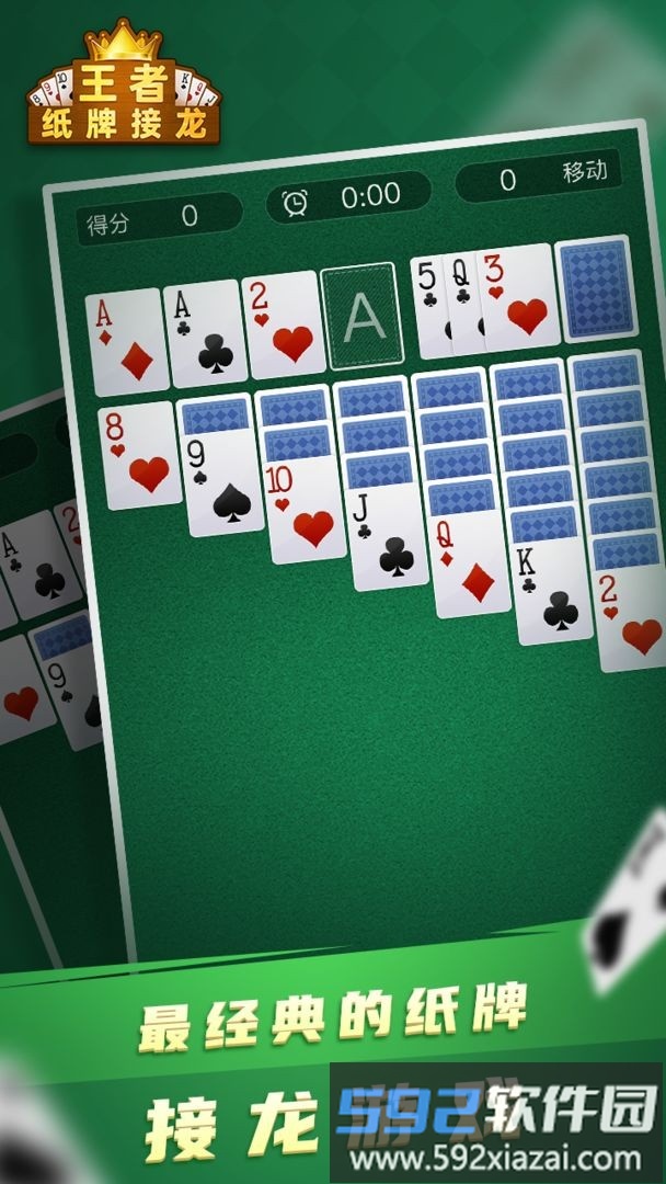 纸牌接龙王者手游(solitaireking)截图2