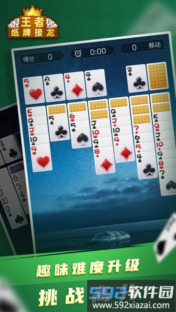 纸牌接龙王者手游(solitaireking)截图3