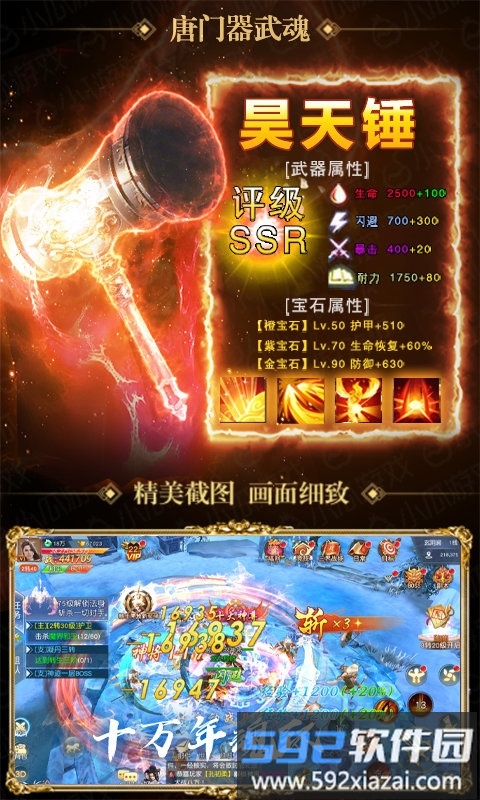 斗魂万年魂环满v版截图1