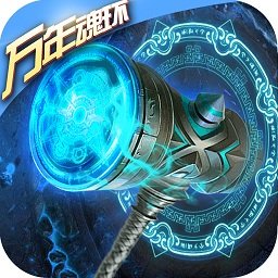 斗魂万年魂环满v版