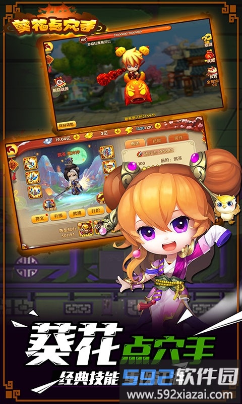 葵花点穴手官方版截图3