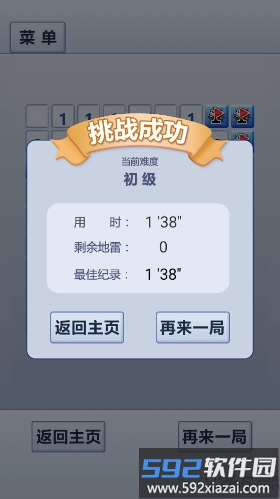 超级排雷兵中文版截图3