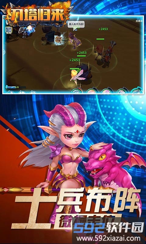 刀塔归来正式版截图1