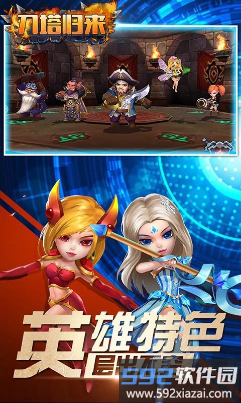 刀塔归来正式版截图2