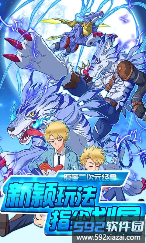 超变数码宝贝公益服截图1