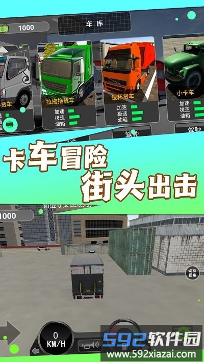 卡车之旅实景驾驶游戏截图2