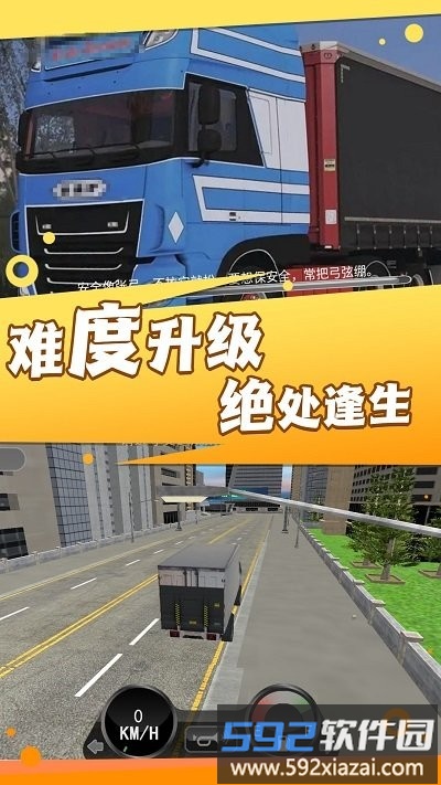 卡车之旅实景驾驶游戏截图3