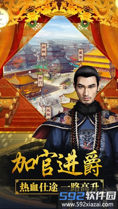 大明一品官手游