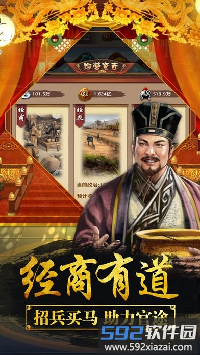 大明一品官手游截图1