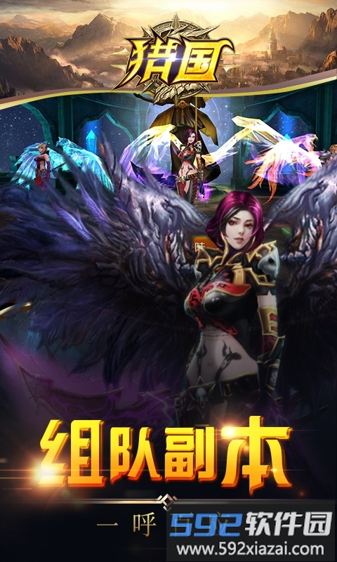 猎国手游九游版截图2