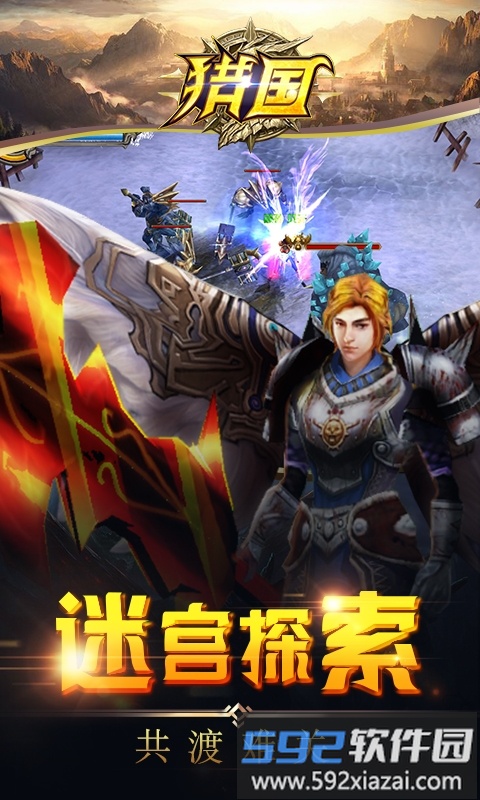 猎国手游九游版截图3