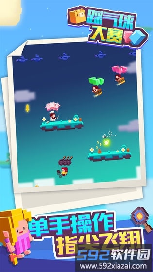 踩气球大赛内购破解版截图2