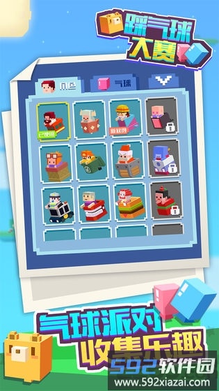 踩气球大赛内购破解版截图3