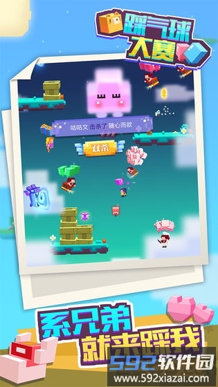 踩气球大赛内购破解版截图4