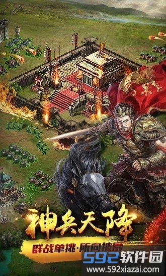 草花手游之天将雄师