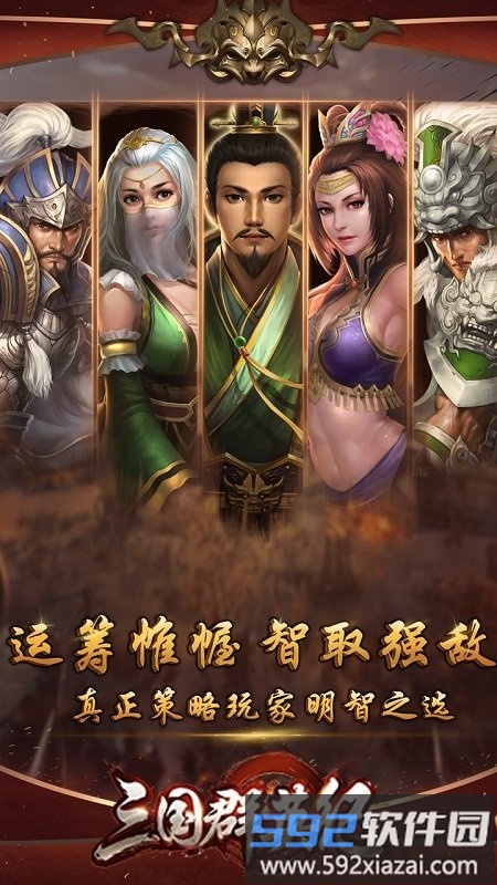 三国群英纪手游九游版截图1