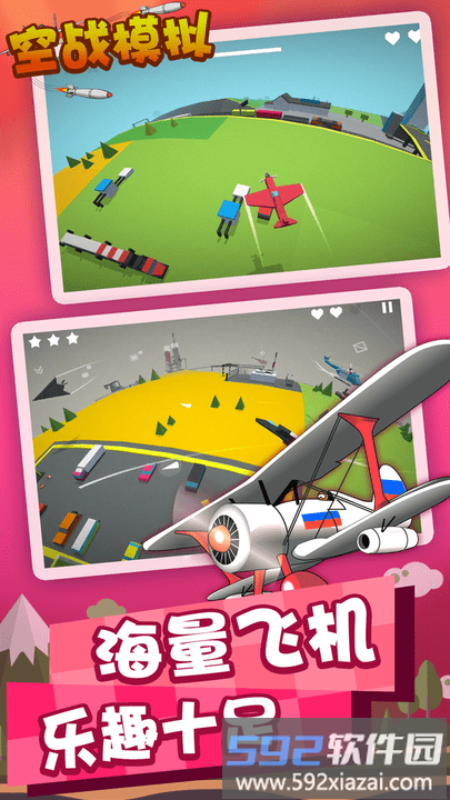 空战模拟游戏截图1
