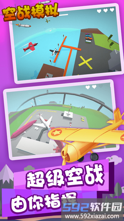 空战模拟游戏截图3