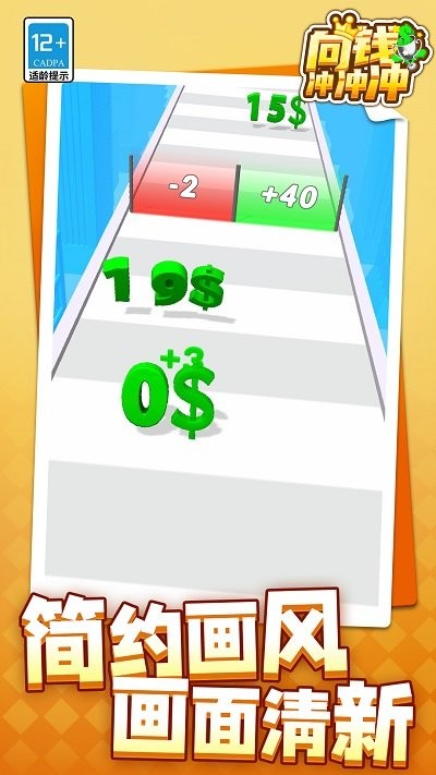 向钱冲冲冲手机版