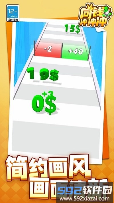 向钱冲冲冲手机版截图1