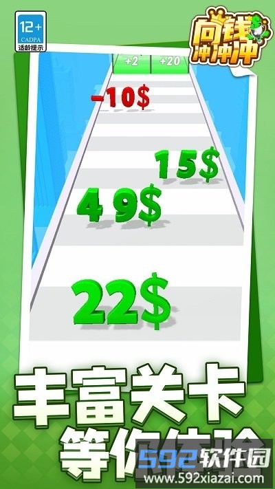 向钱冲冲冲手机版截图2