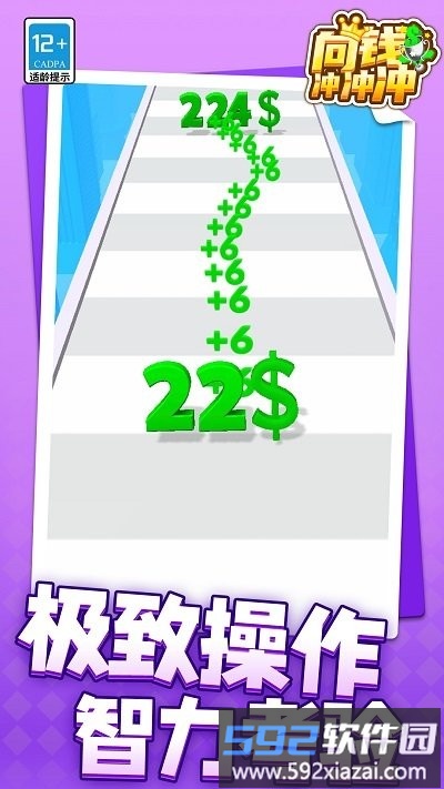 向钱冲冲冲手机版截图3