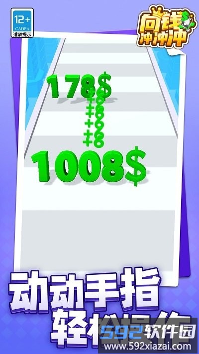 向钱冲冲冲手机版截图4
