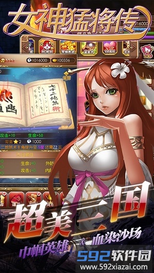 女神猛将传超v果盘版截图1