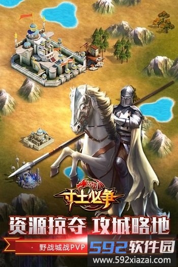 寸土必争手游百度版截图1