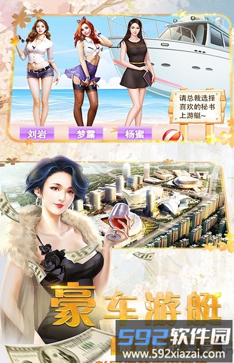 我的贴身秘书内购破解版截图2