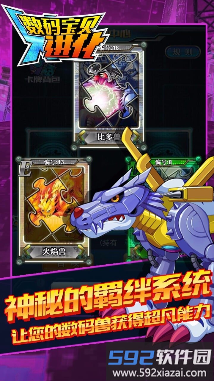 数码宝贝进化手游果盘版截图5