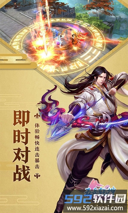 五岳乾坤加速版截图3