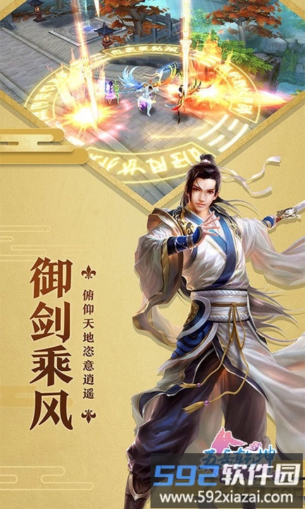 五岳乾坤加速版截图5