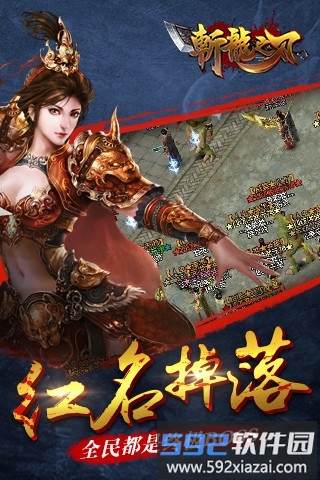 斩龙之刃网游截图1