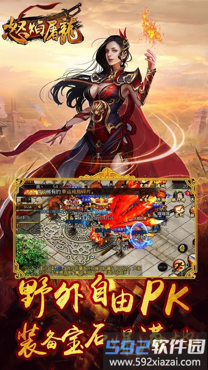 怒焰屠龙官方版截图2