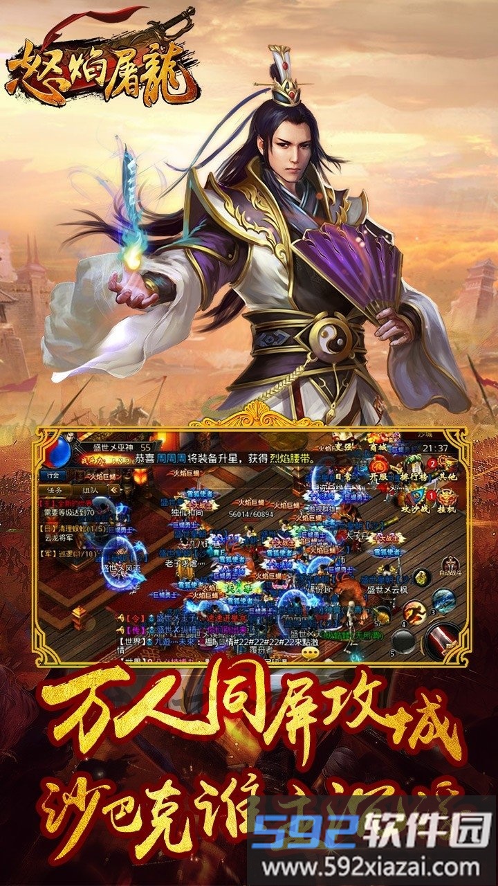 怒焰屠龙官方版截图3