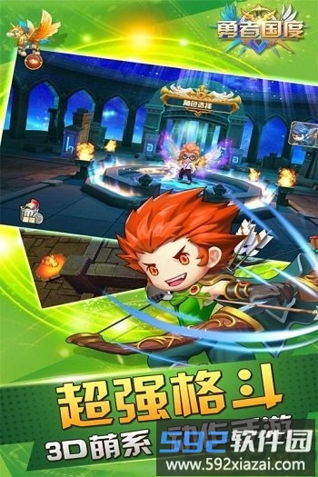 勇者国度公益服截图3