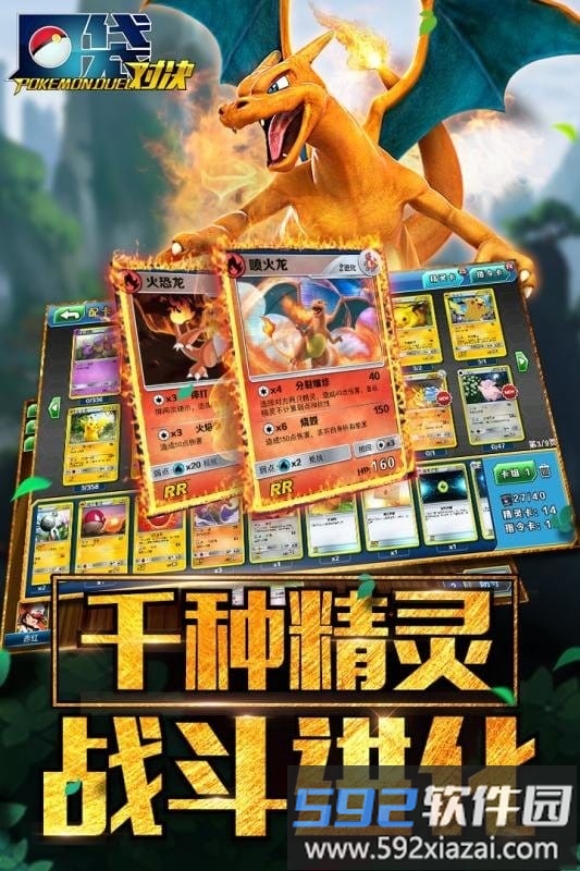 口袋对决测试版截图3