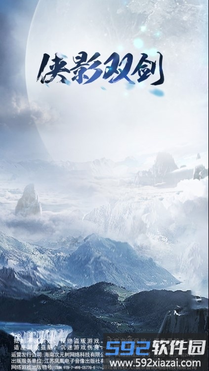 侠影双剑游戏截图1